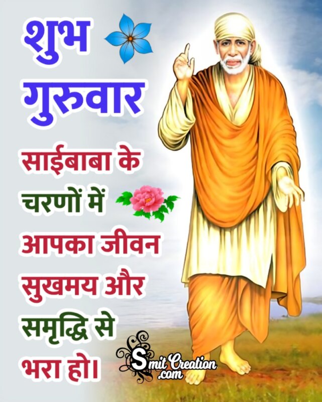 Shubh Guruvar Saibaba Hindi Wish