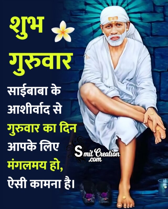 Shubh Guruvar Saibaba Hindi Wishes