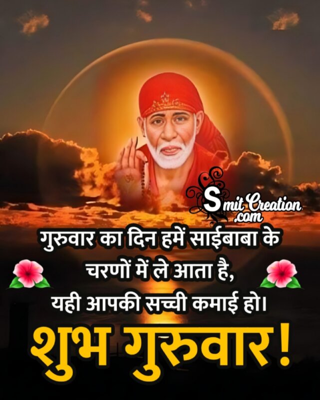 Shubh Guruvar Saibaba Image