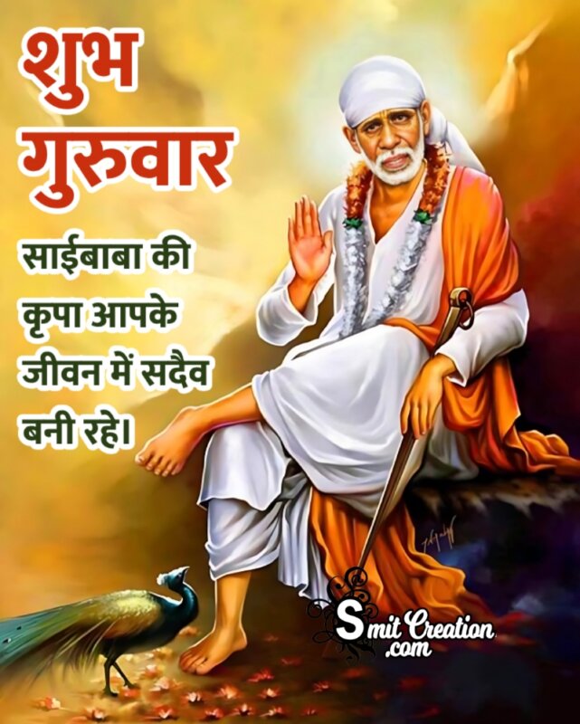 Shubh Guruvar Saibaba Wish In Hindi