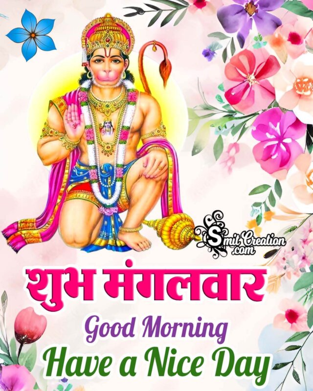 Shubh Mangalvar Good Morning