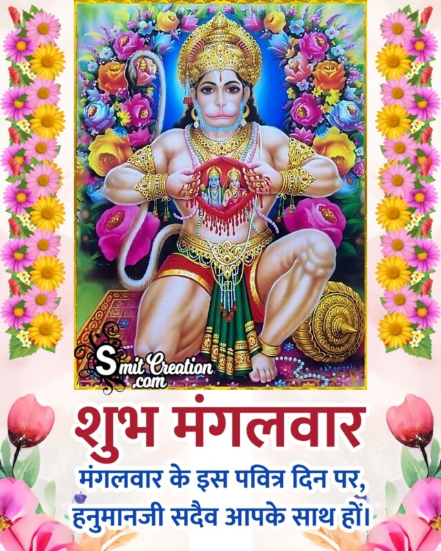 Shubh Mangalwar Hanuman Hindi Wish Pic