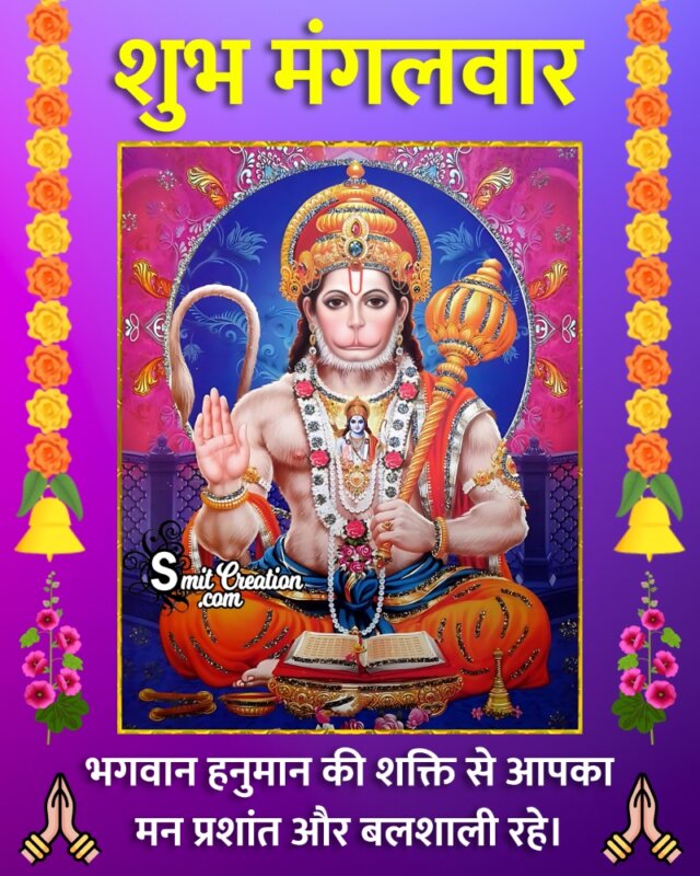 Shubh Mangalwar Hanuman Hindi Wish