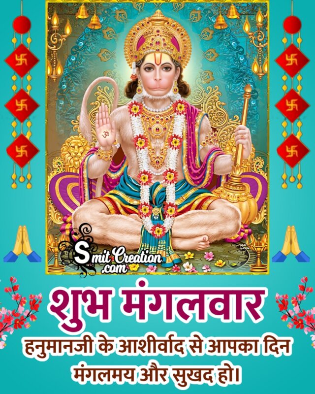 Shubh Mangalwar Hanuman Hindi Wishes