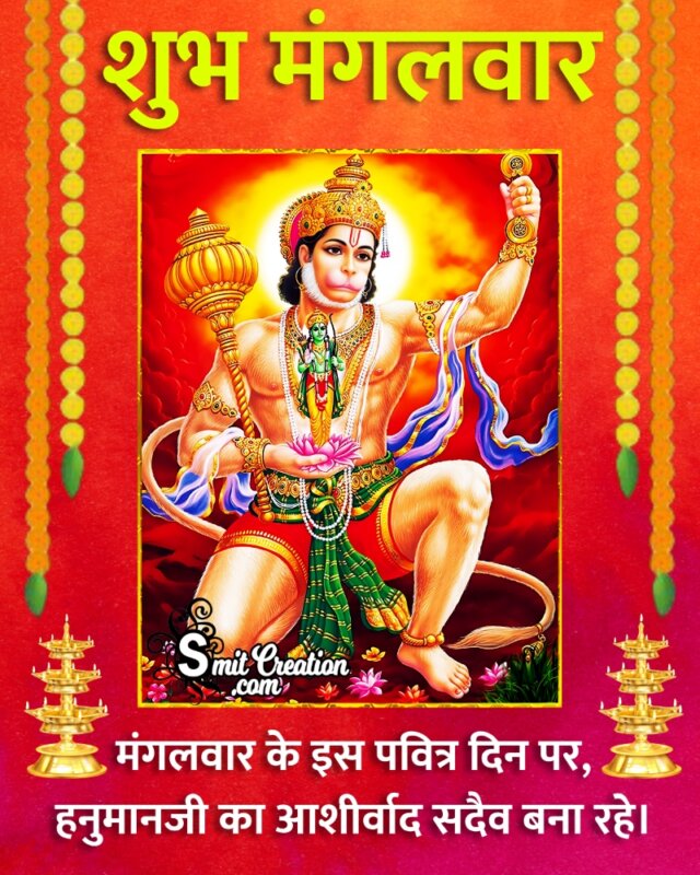 Shubh Mangalwar Hanuman Wish In Hindi