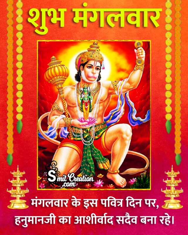 Shubh Mangalwar Hanuman Wish In Hindi