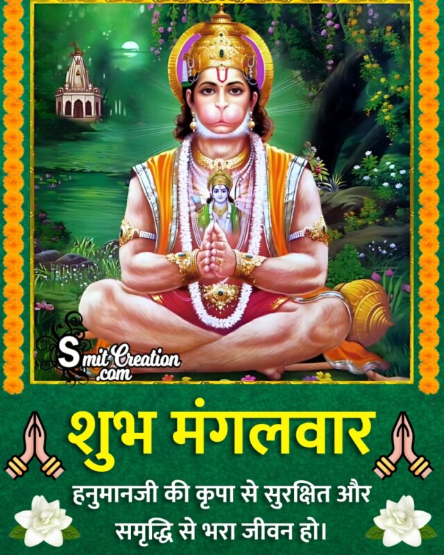 Shubh Mangalwar Hanuman Wish Pic