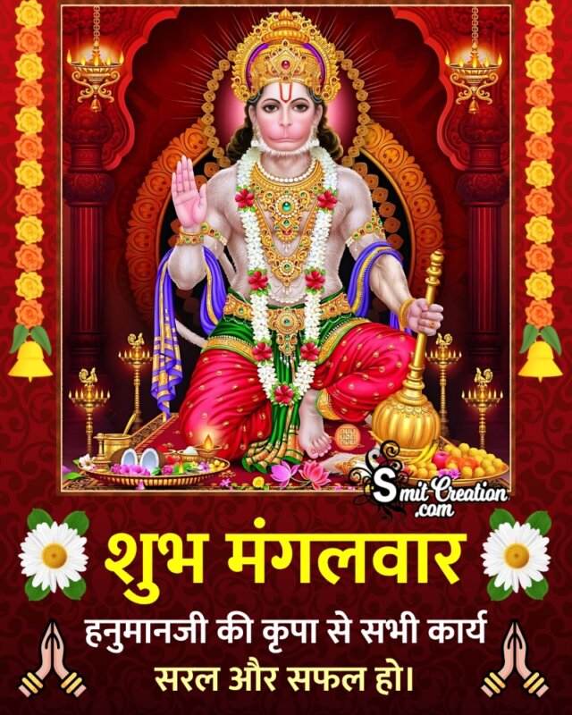 Shubh Mangalwar Hanuman Wish Picture