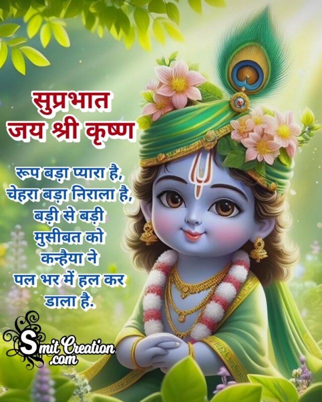 Shubh Prabhat Bal Krishna Images And Quotes