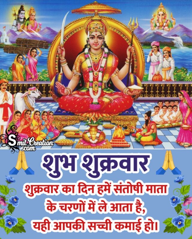 Shubh Prabhat Santoshi Mata Images