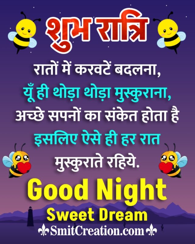 Shubh Ratri Good Night