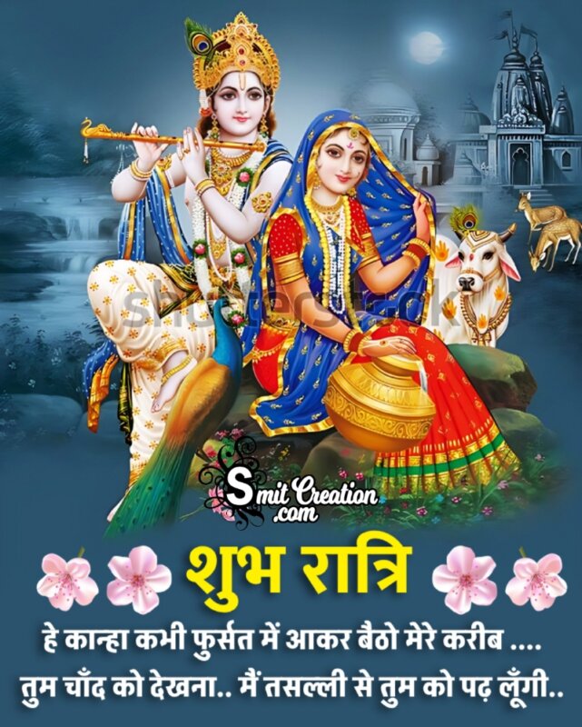 Shubh Ratri Hey Kanha