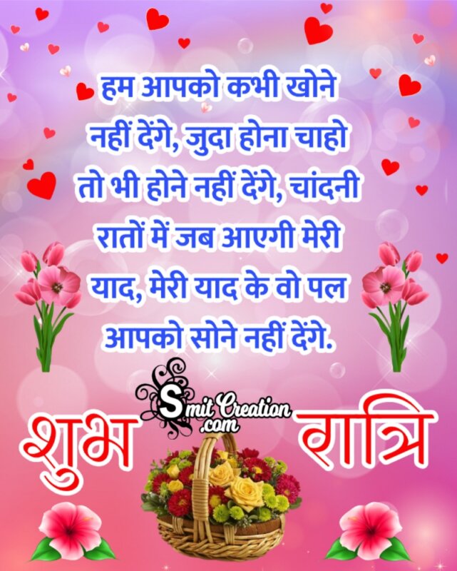 Shubh Ratri Message Aapke Liye