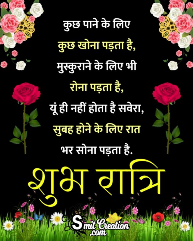 Shubh Ratri Message For Friend