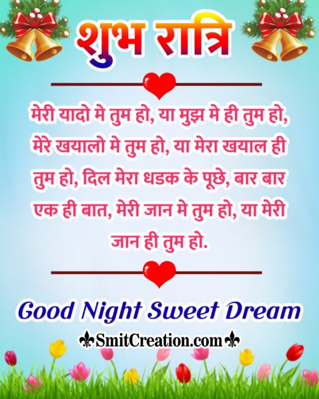 Shubh Ratri Romentic Shayari