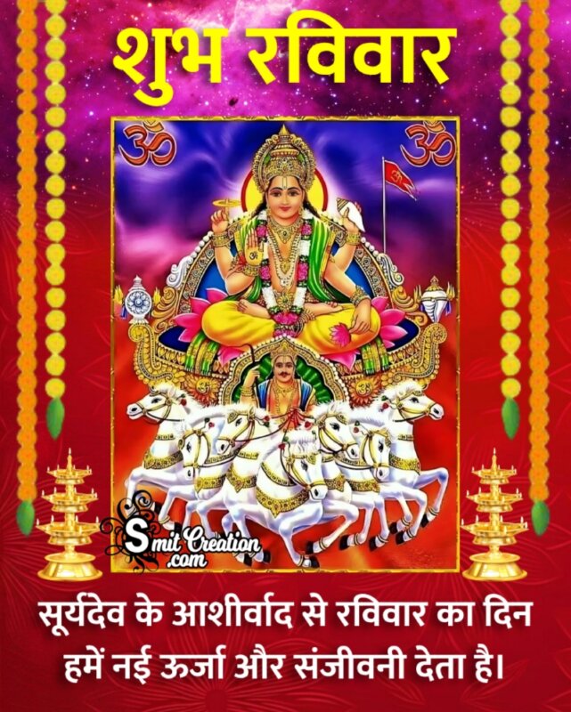 Shubh Ravivar Suryadev Image