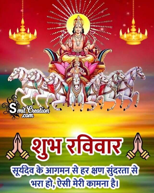 Shubh Ravivar Suryadev Images And Quotes