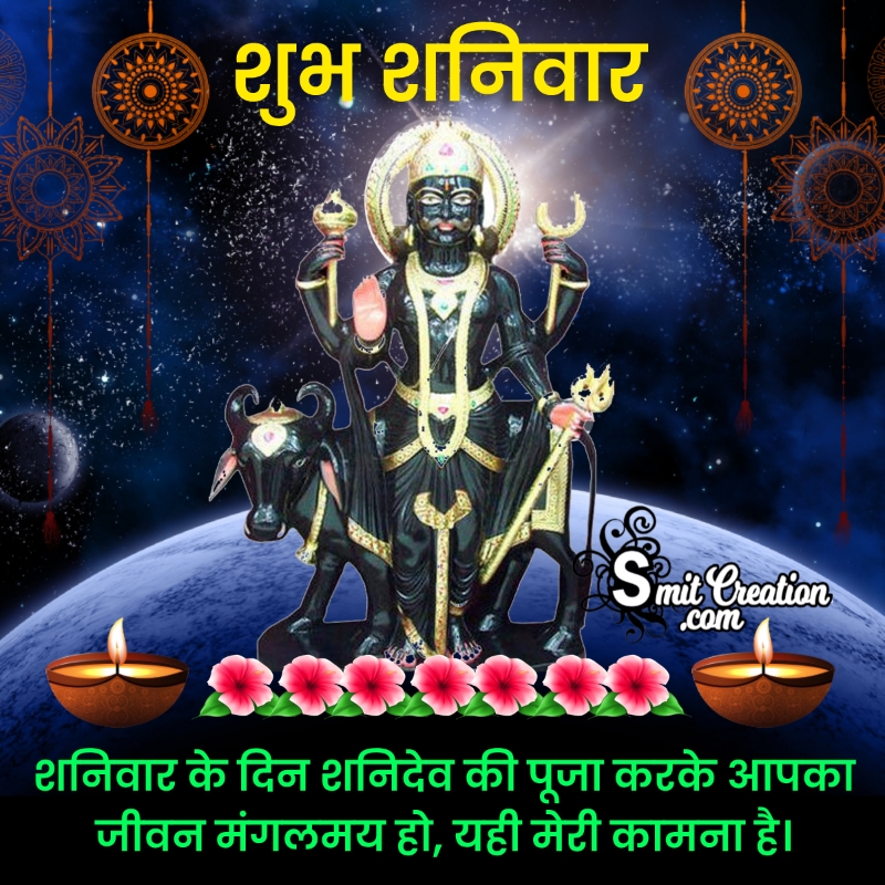 Shubh Shanivar Shanidev Hindi Photo