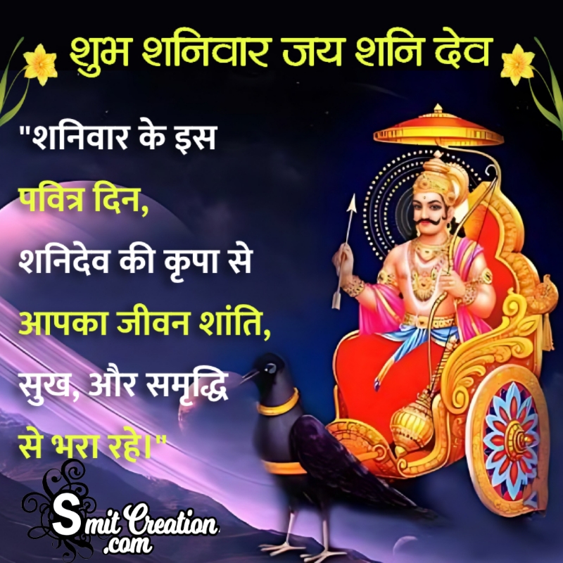 Shubh Shanivar Shanidev Image In Hindi