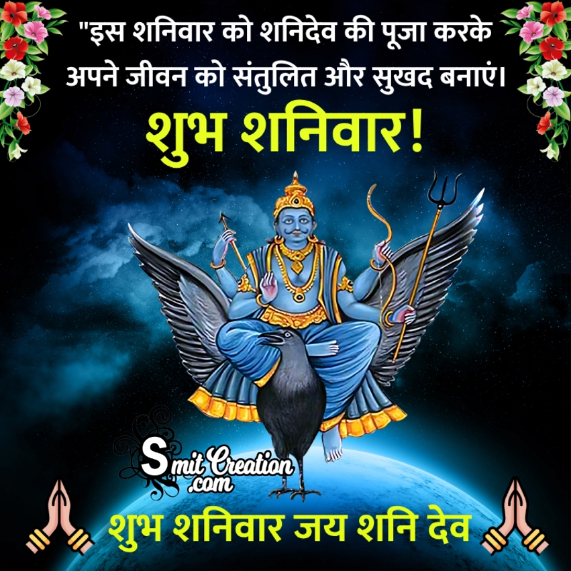 Shubh Shanivar Shanidev Status In Hindi