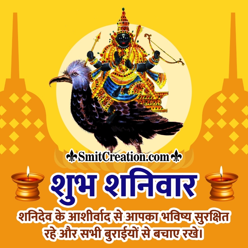 Shubh Shanivar Shanidev Wishes