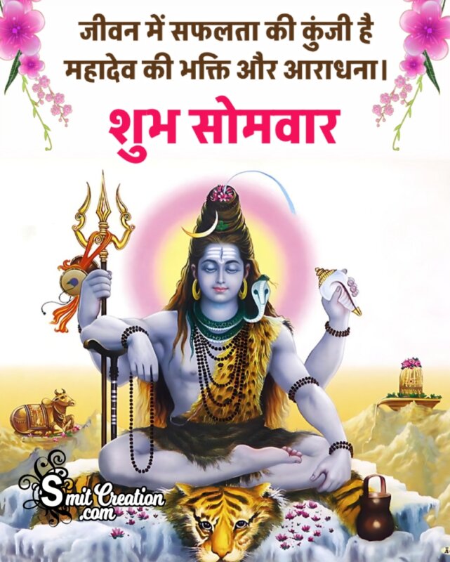 Shubh Somvar Mahadev Hindi Wish