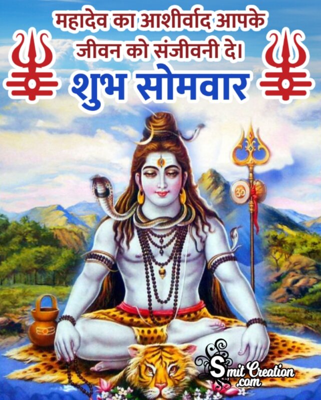 Shubh Somvar Mahadev Image