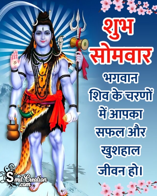 Shubh Somvar Shiva Hindi Wish Image