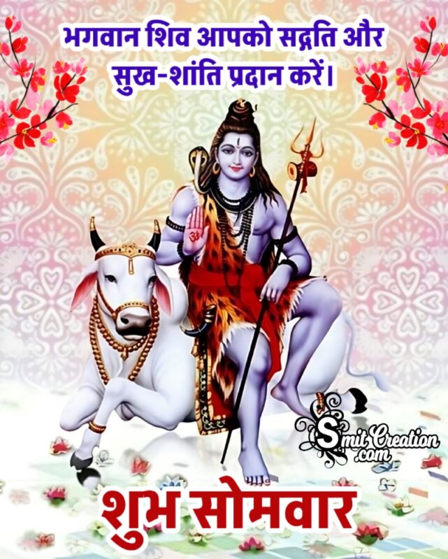 Shubh Somvar Shiva Image In Hindi