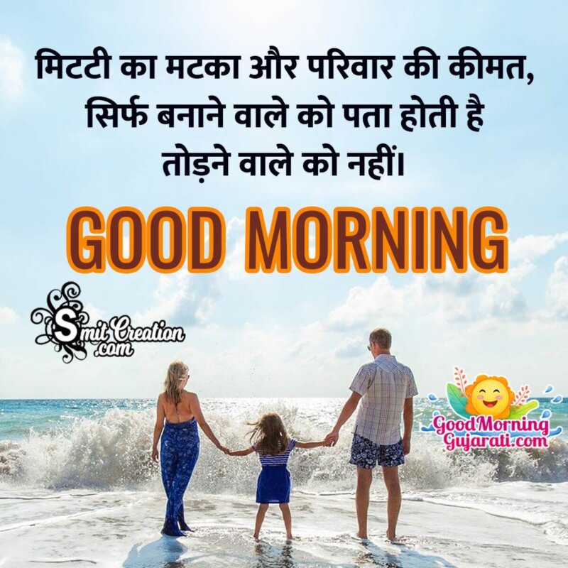 Wonderful Good Morning Hindi Message Pic