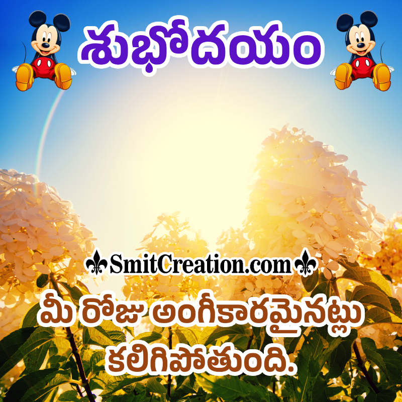 Good Morning In Telugu