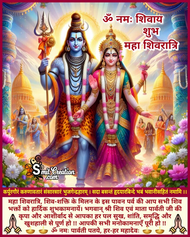 Happy Maha Shivratri Hindi Wishes