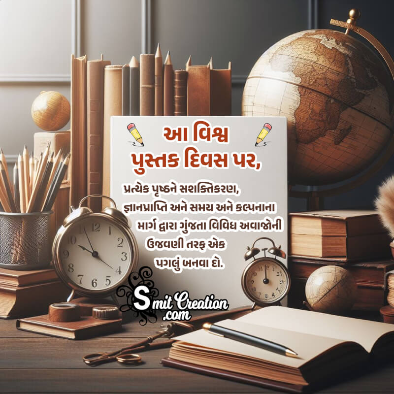 Best Happy World Book Day Message Gujarati Photo