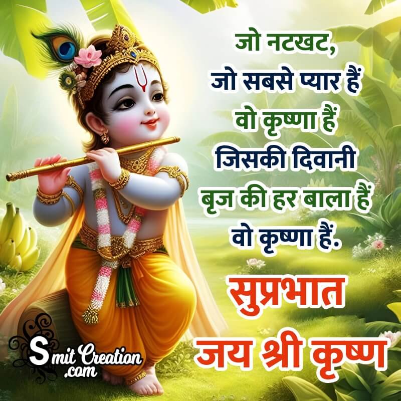 Best Shubh Prabhat Bal Krishna Message Image