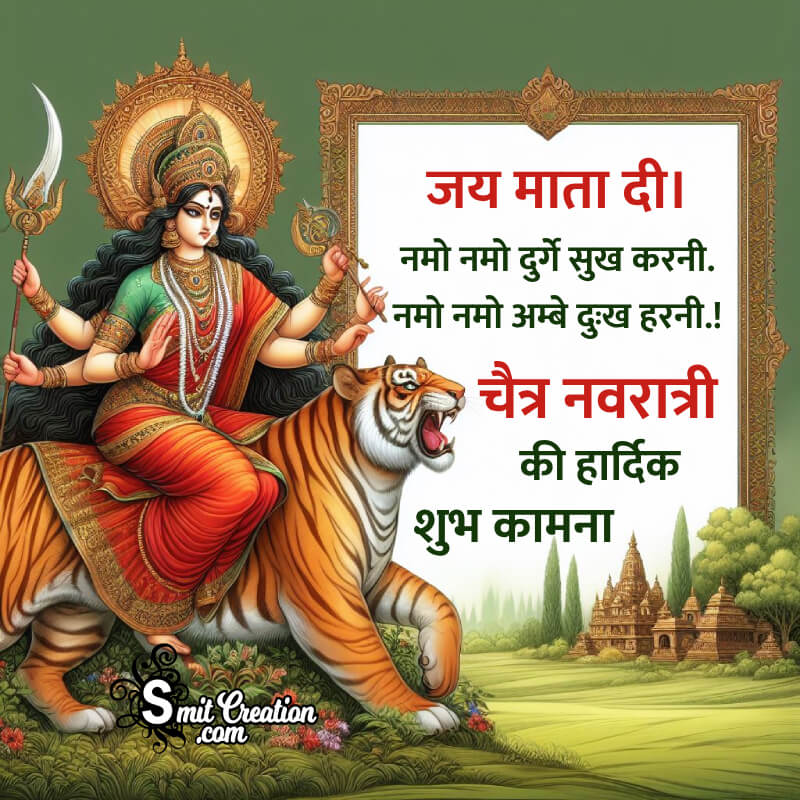 Chaitra Navratri Hindi Quote Image