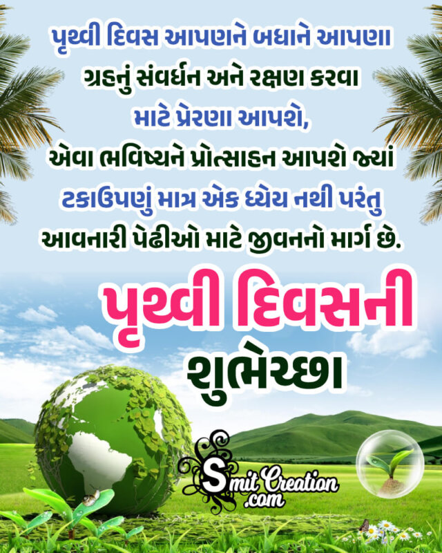 Gujarati Earth Day Best Wishing Pic