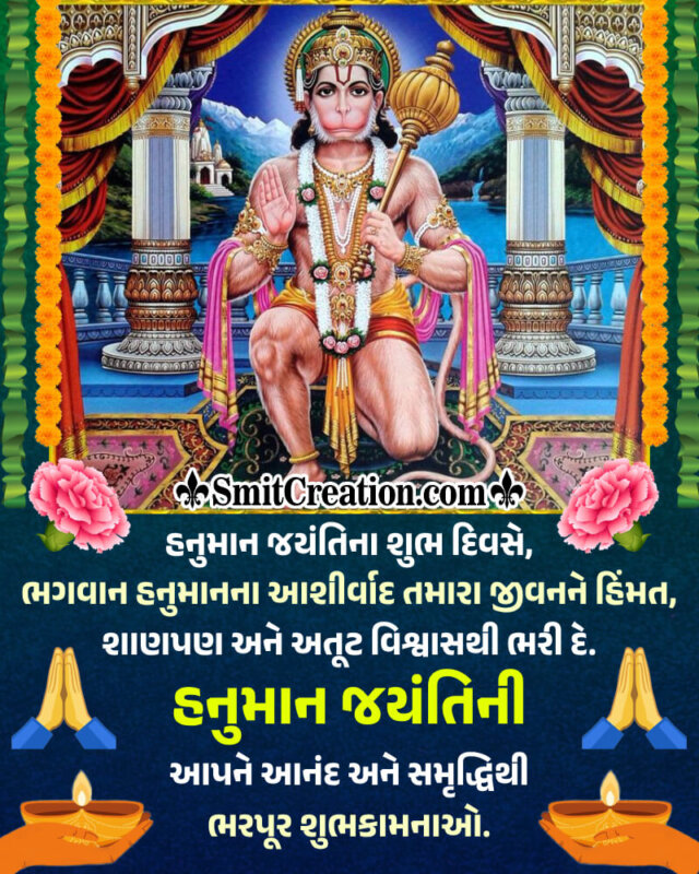 Gujarati Hanuman Jayanti Greeting Picture