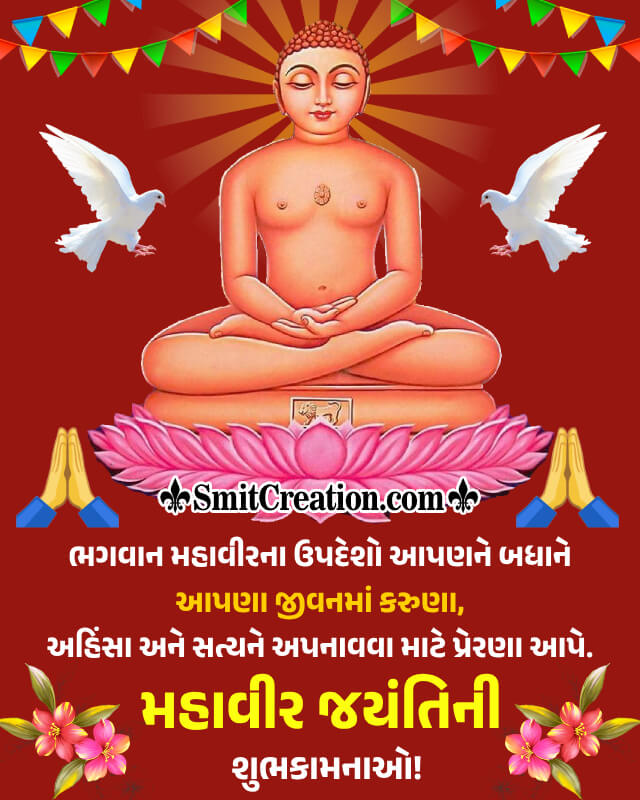 Gujarati Mahavir Jayanti Wishing Photo