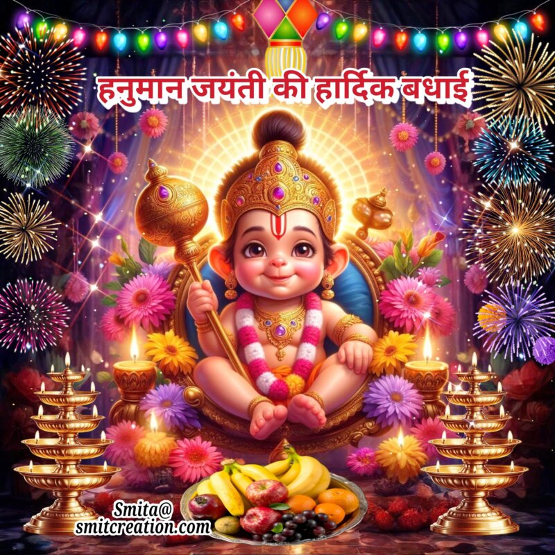 Hanuman Jayanti Hindi Wishes, Messages, Quotes Images