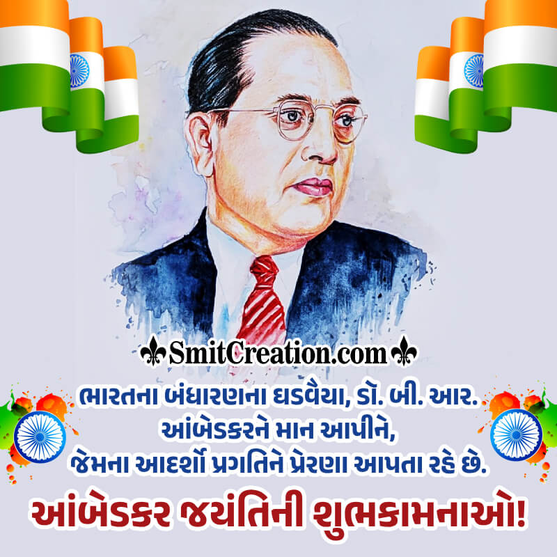 Happy Ambedkar Jayanti Best Message Photo In Gujarati