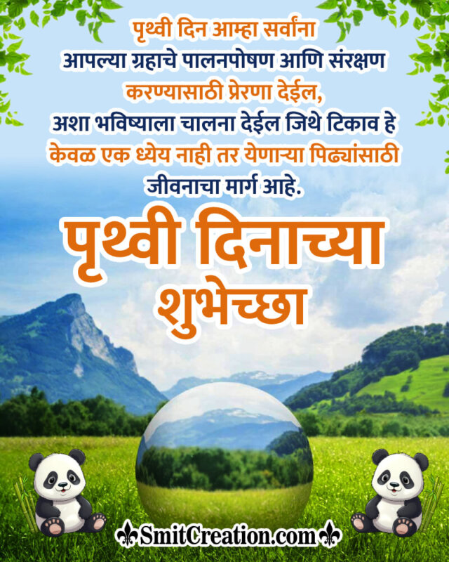 Happy Earth Day Best Wish Photo In Marathi