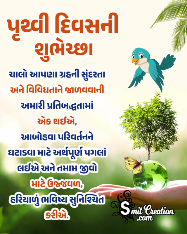 Happy Earth Day Greeting Image In Gujarati