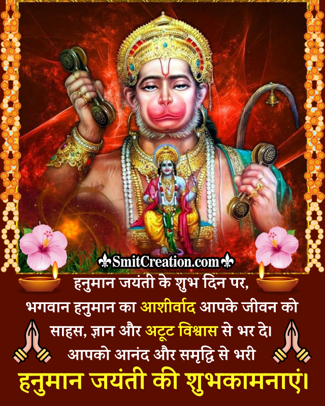 Happy Hanuman Jayanti Best Hindi Wishing Photo