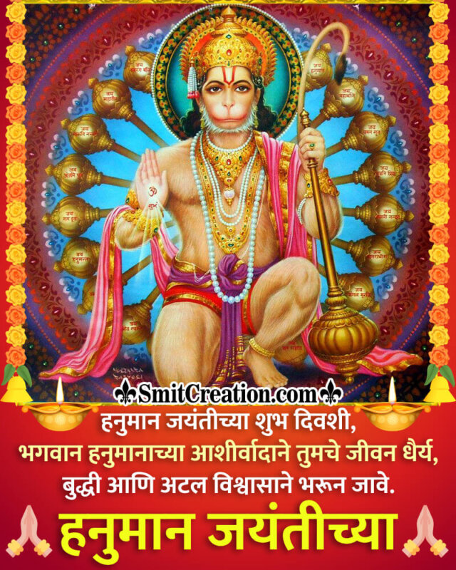 Happy Hanuman Jayanti Marathi Wonderful Message Pic