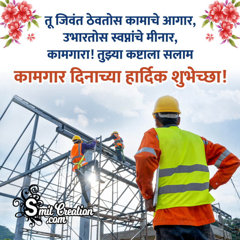 Happy International Workers’ Day Marathi Message Picture