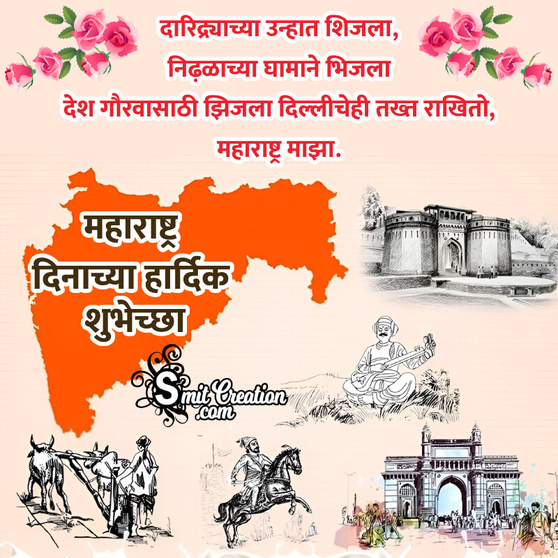 Happy Maharashtra Day Best Message Photo
