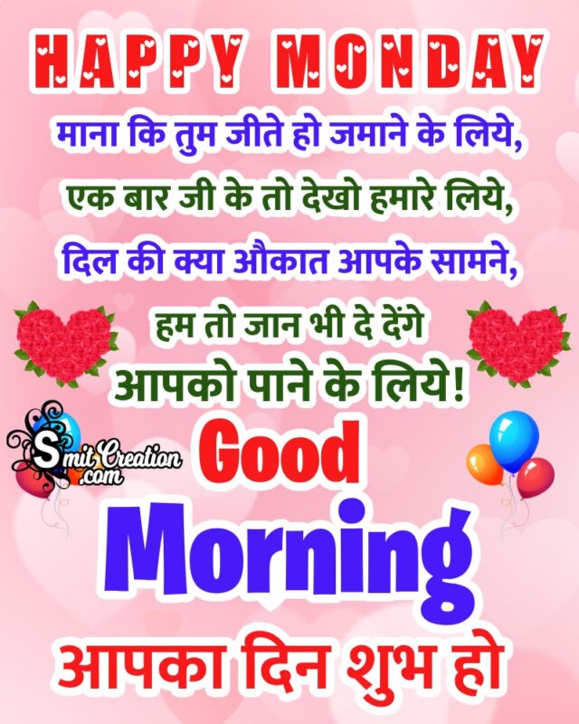 Happy Monday Hindi Message