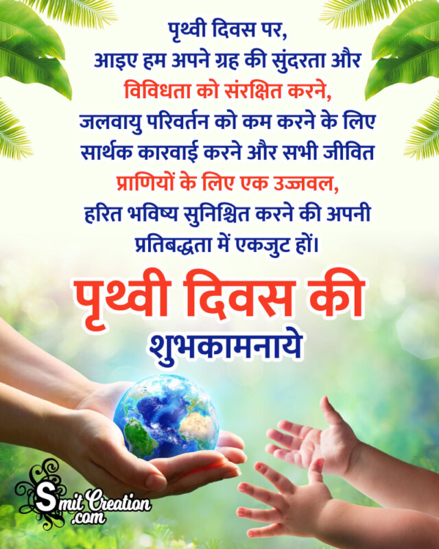 Hindi Earth Day Message Wonderful Pic