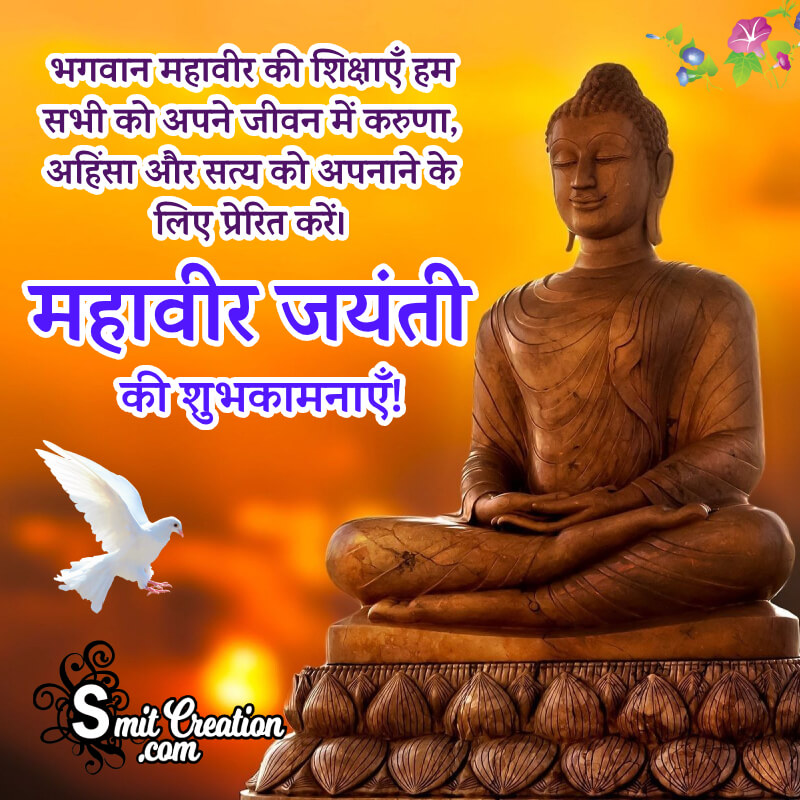 Hindi Mahavir Jayanti Status Photo