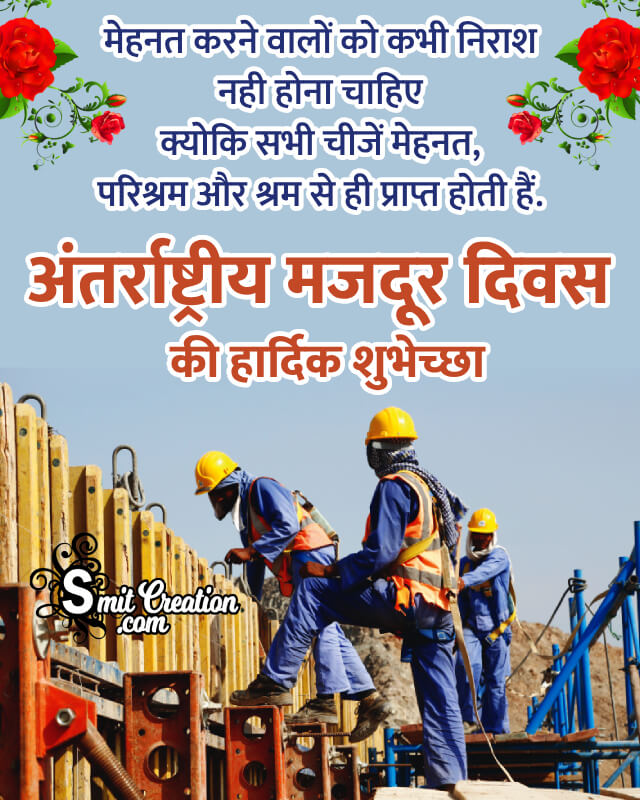 International Workers’ Day Hindi Greeting Picture